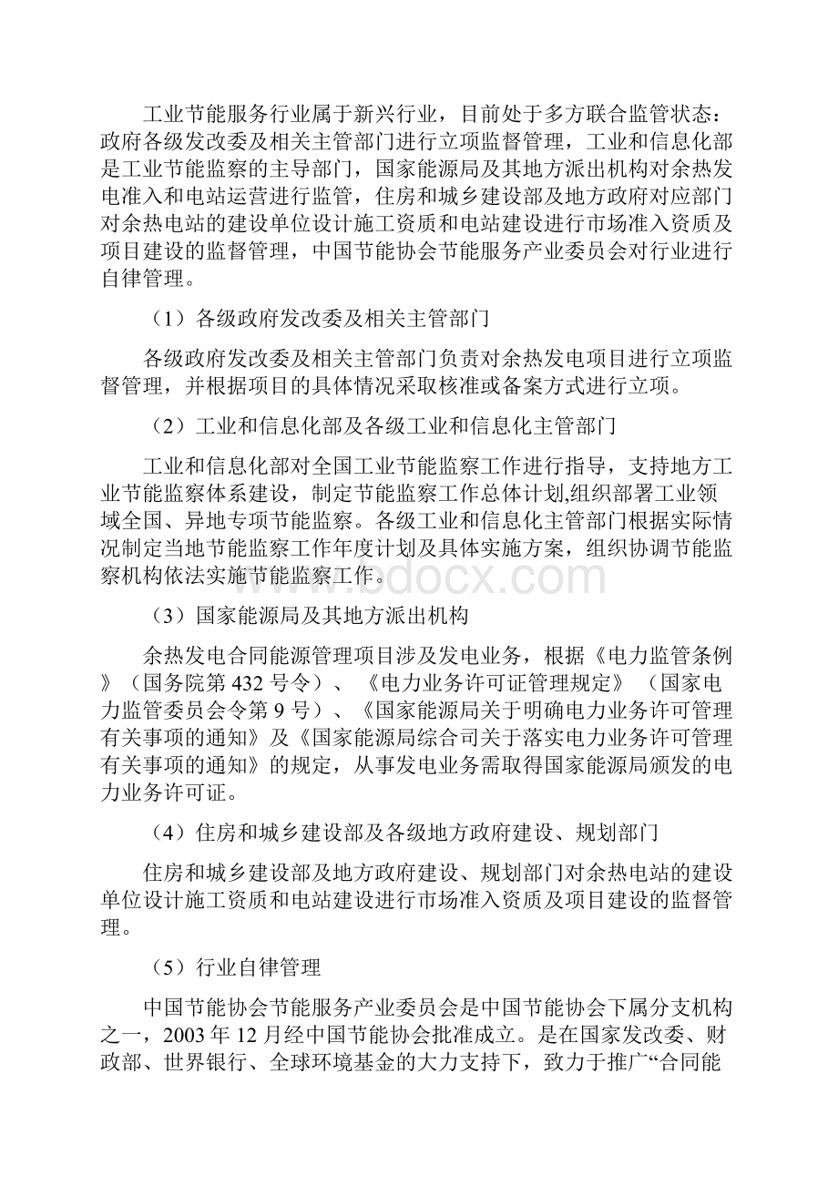 推荐工业节能服务行业分析报告.docx_第3页