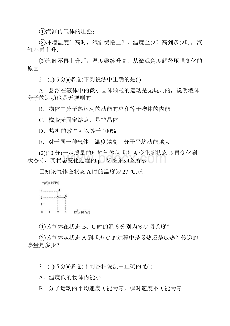 选修33《热学》单元测试题精品含答案.docx_第2页