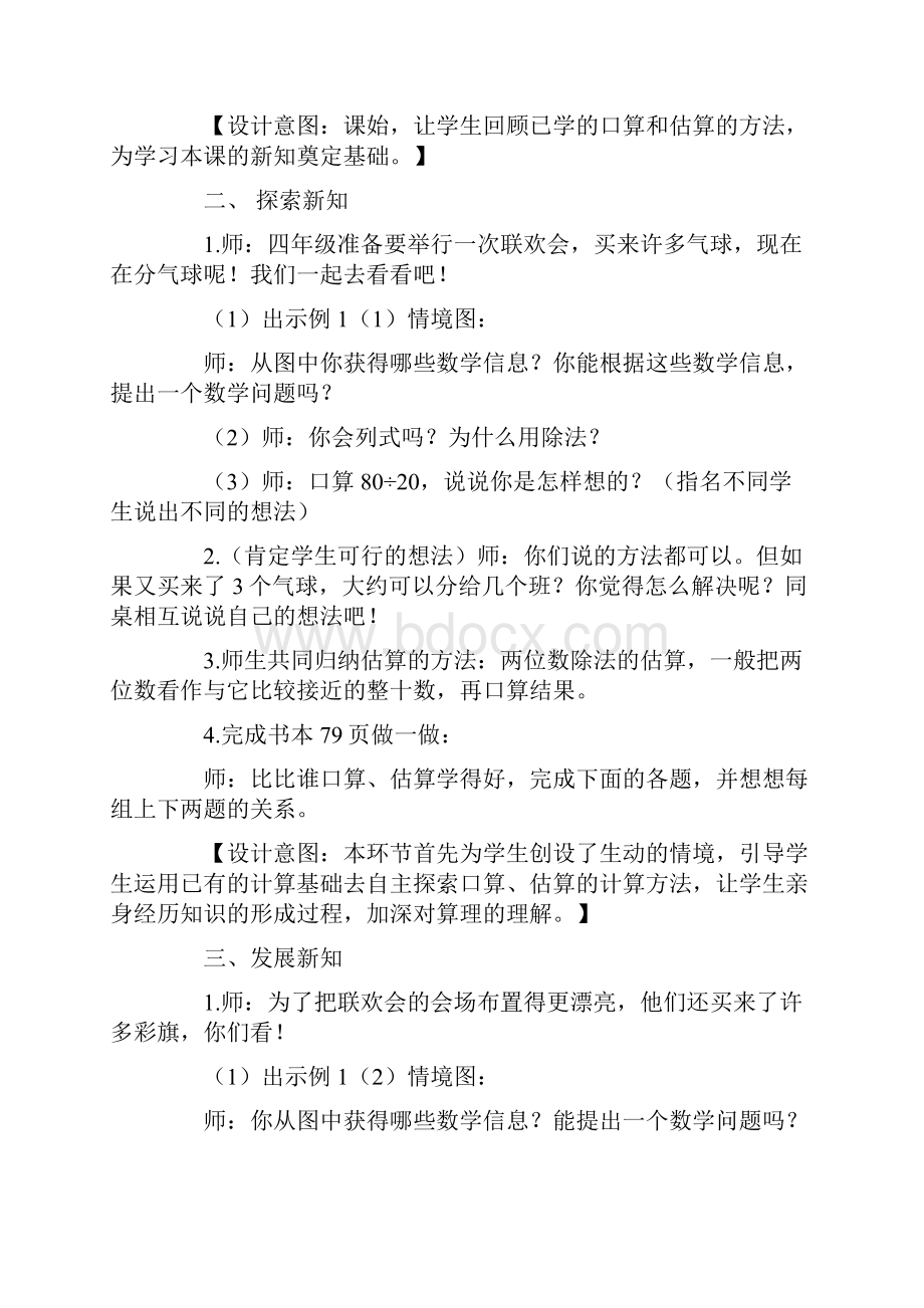 除数是两位数的除法教学目标.docx_第2页