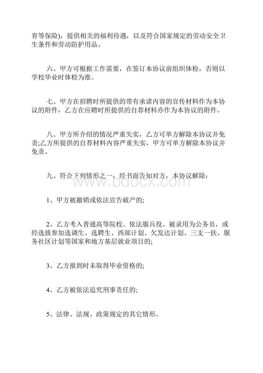 护理就业协议书范文.docx_第2页