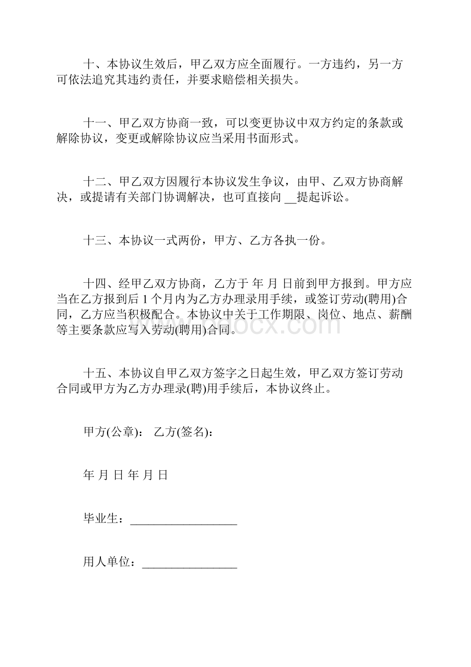 护理就业协议书范文.docx_第3页