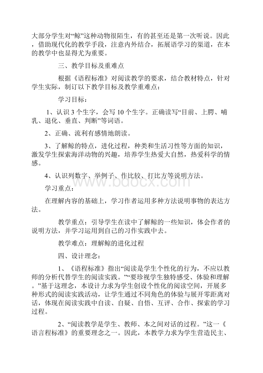 五年级上册《鲸》学案人教版.docx_第2页