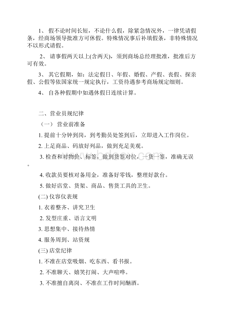 商场管理制度和方案.docx_第2页