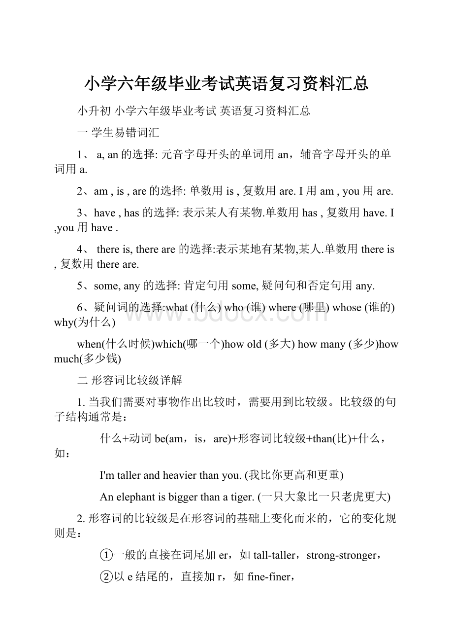 小学六年级毕业考试英语复习资料汇总.docx_第1页