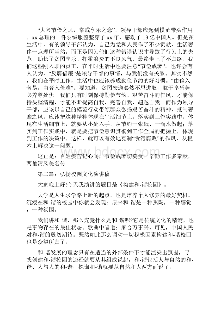 弘扬廉洁文化演讲稿与弘扬民族精神做文明学生演讲稿汇编.docx_第3页