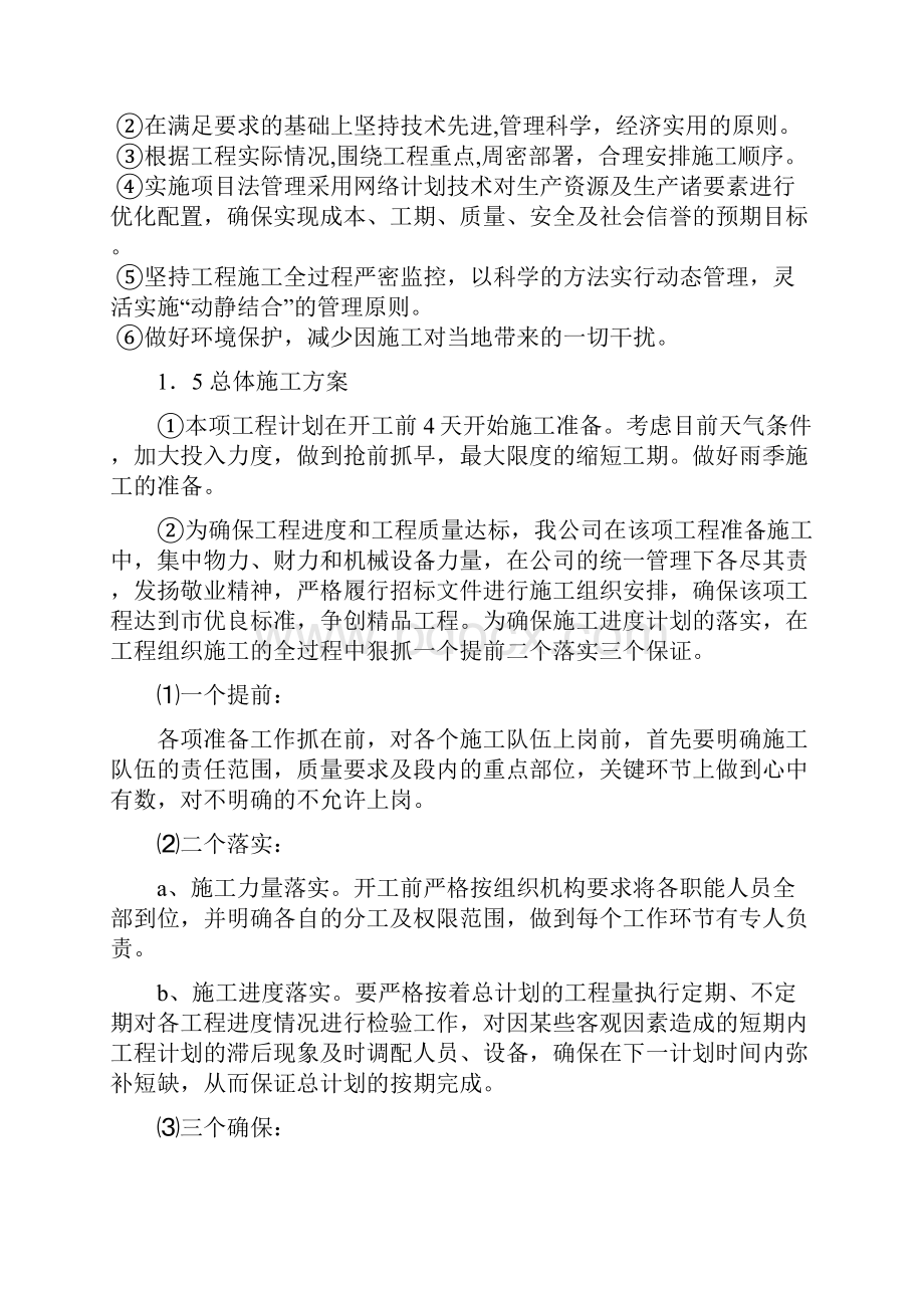 引黄工程施工组织设计.docx_第2页