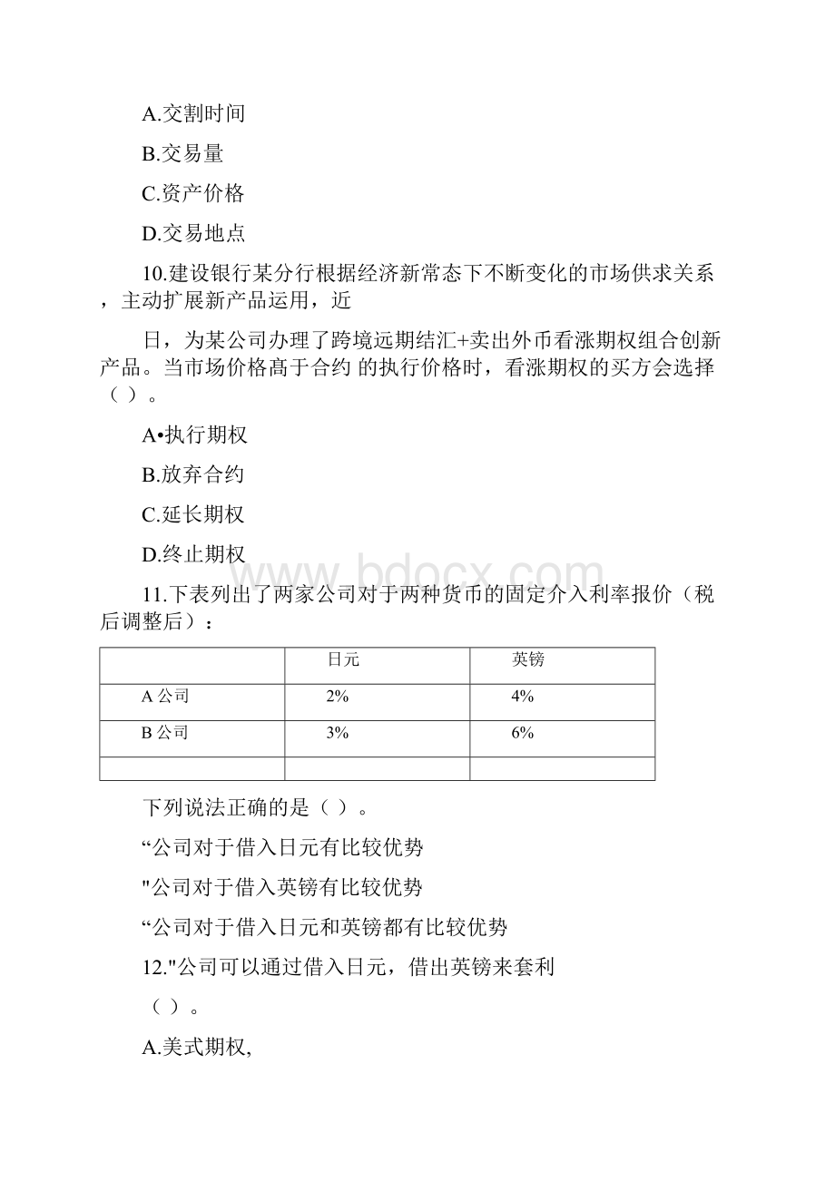 真题分类金融考点05金融衍生工具.docx_第3页