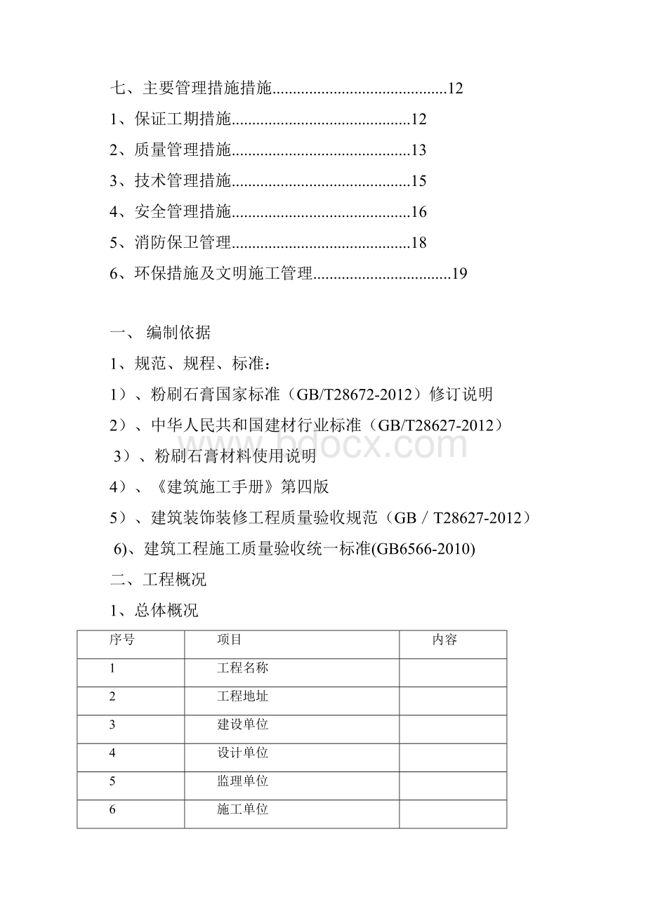 机喷石膏施工流程方案教学内容.docx_第2页