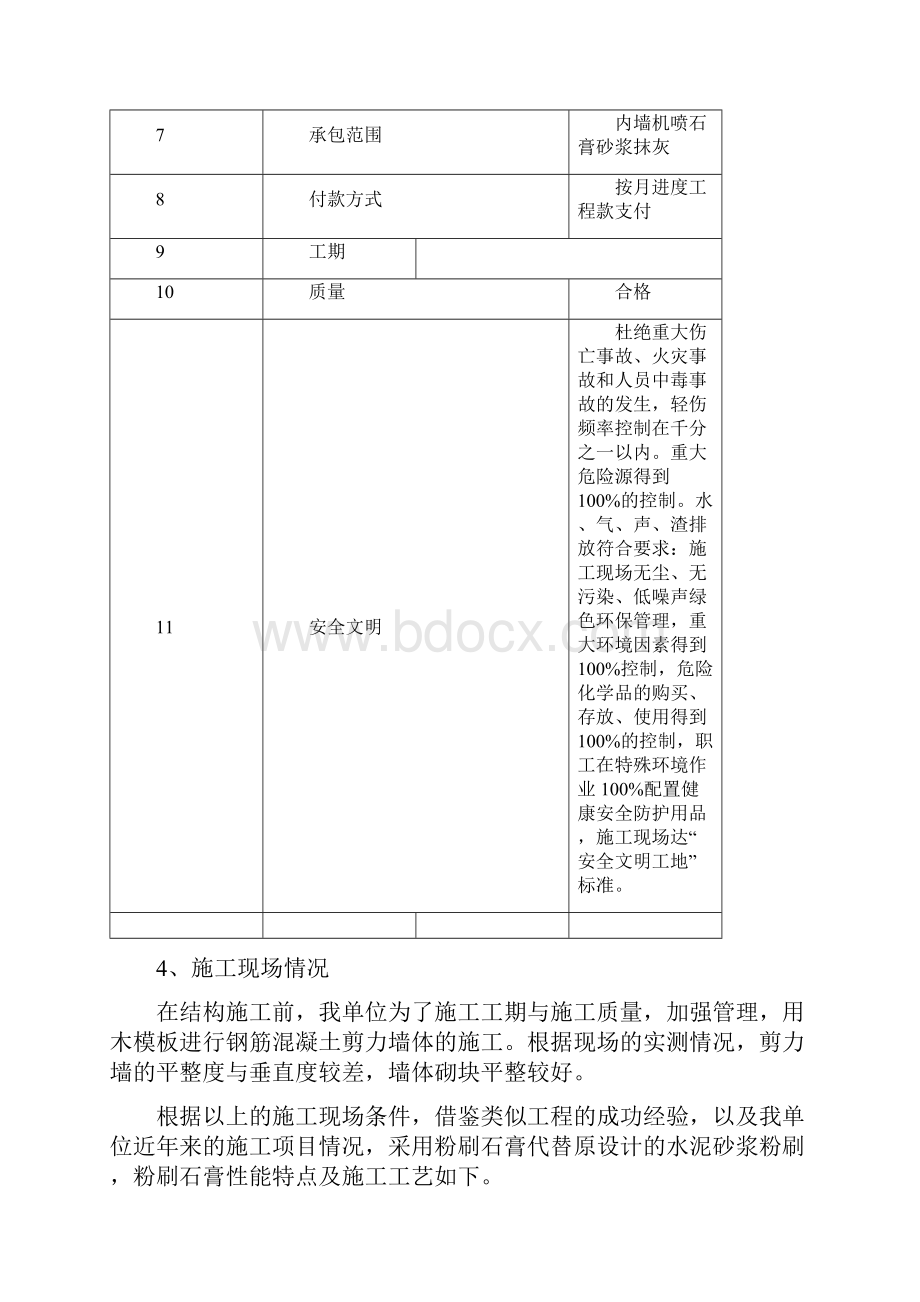 机喷石膏施工流程方案教学内容.docx_第3页