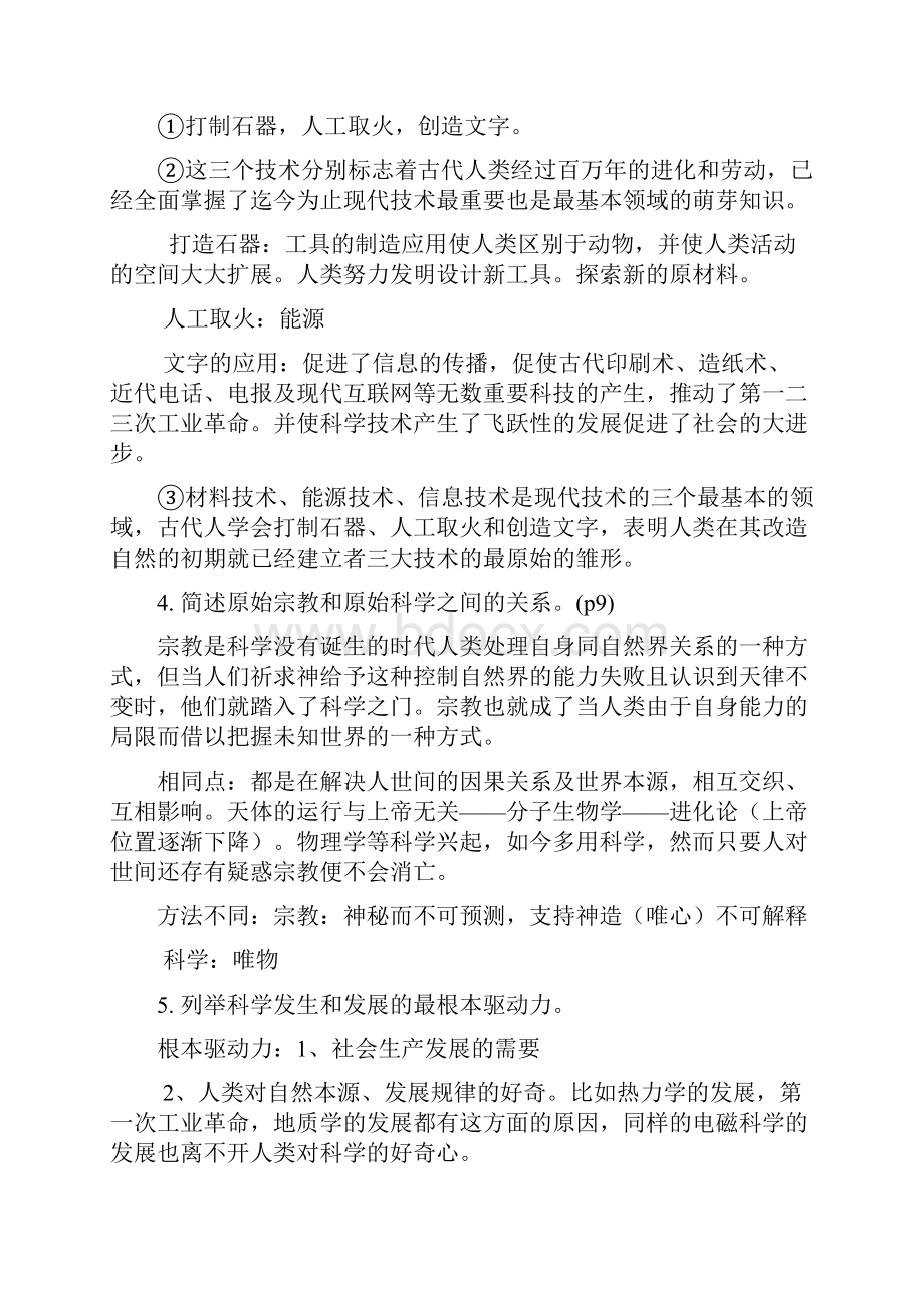 科技史复习资料总结.docx_第2页