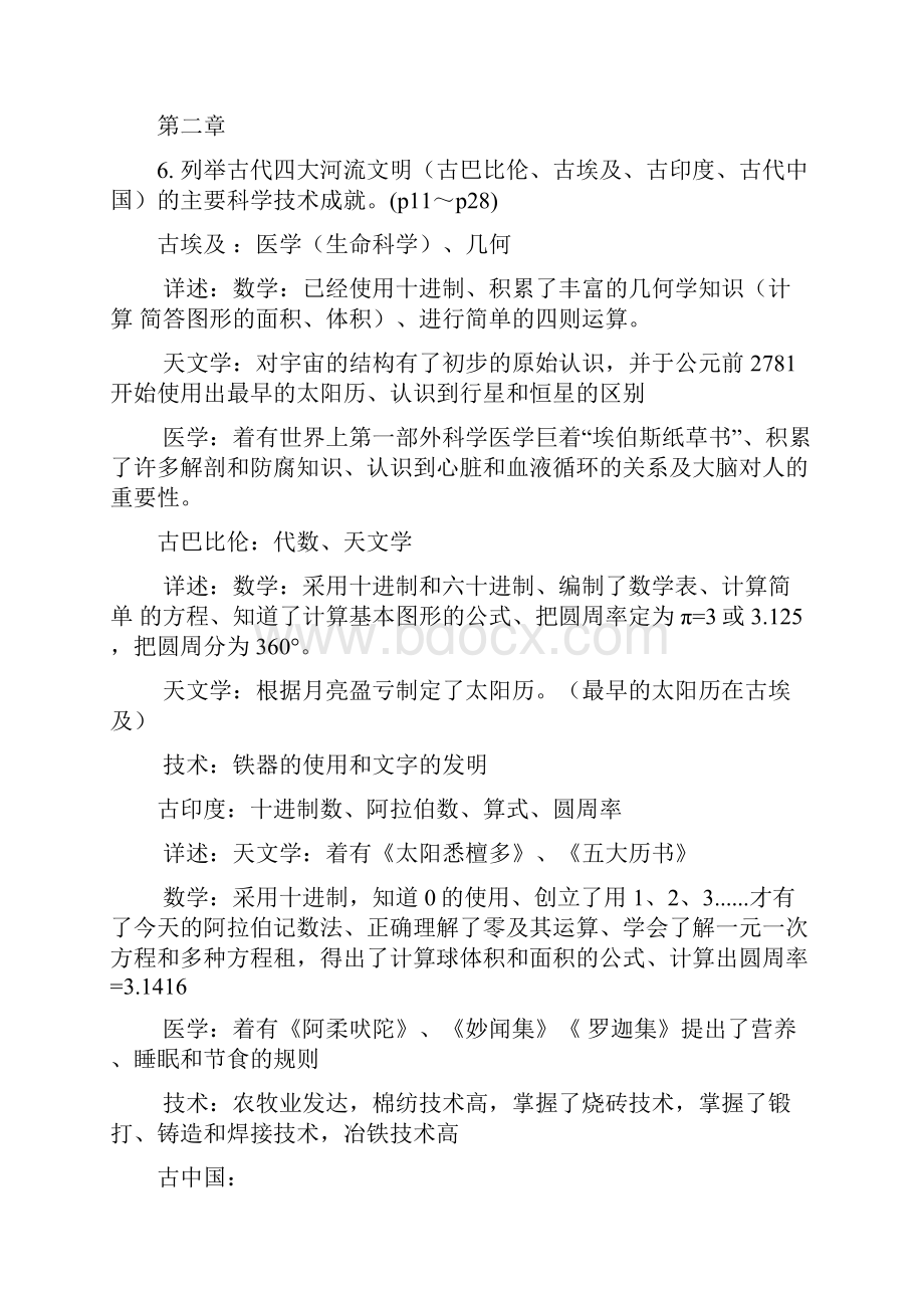 科技史复习资料总结.docx_第3页