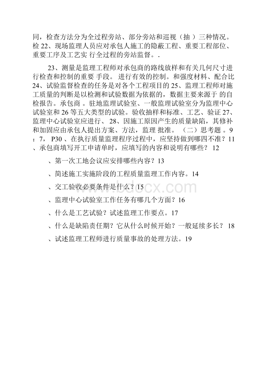 监理工程师培训讲义.docx_第2页