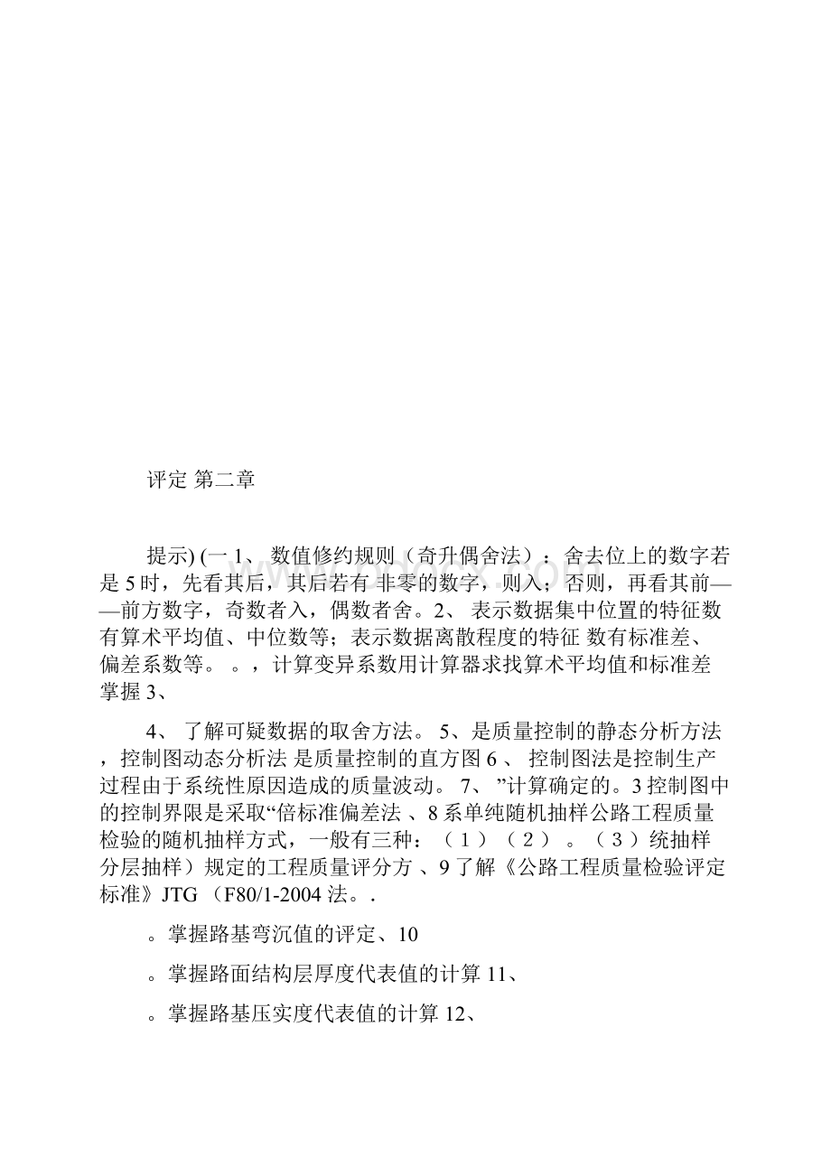 监理工程师培训讲义.docx_第3页