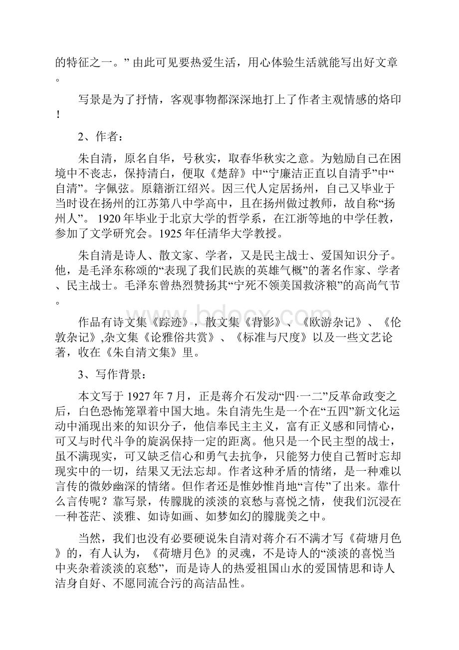 人教版高中语文必修二《荷塘月色》word学案及答案.docx_第2页