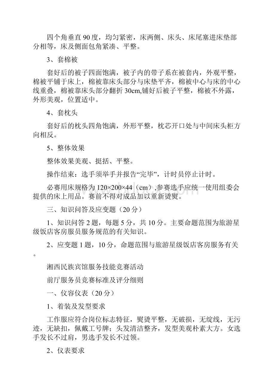 各部门服务技能比赛标准及评分细则售后服务.docx_第2页