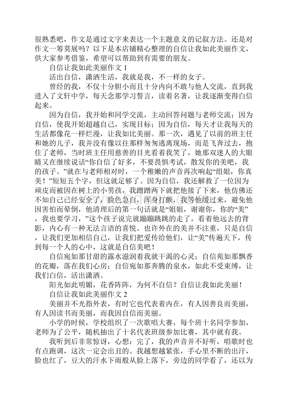 自信让我如此美丽作文.docx_第2页