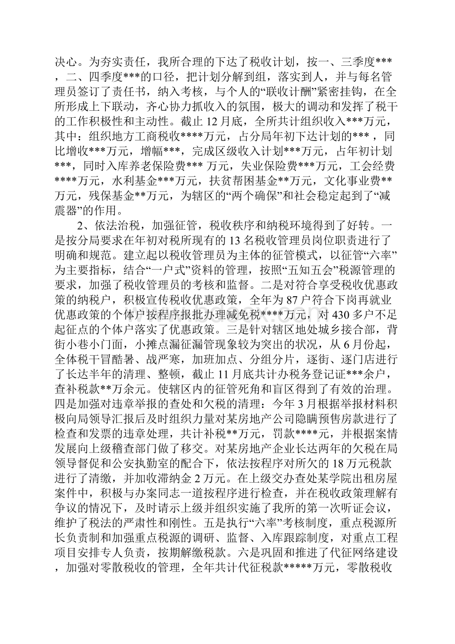 税务工作人员个人工作总结范文.docx_第2页