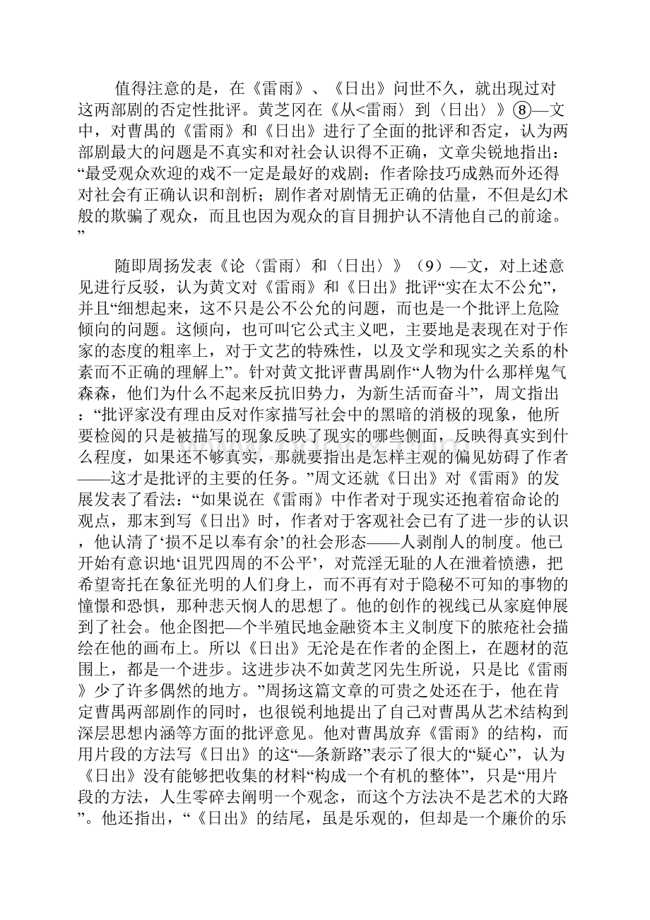 终极版曹禺戏剧作品的艺术.docx_第3页