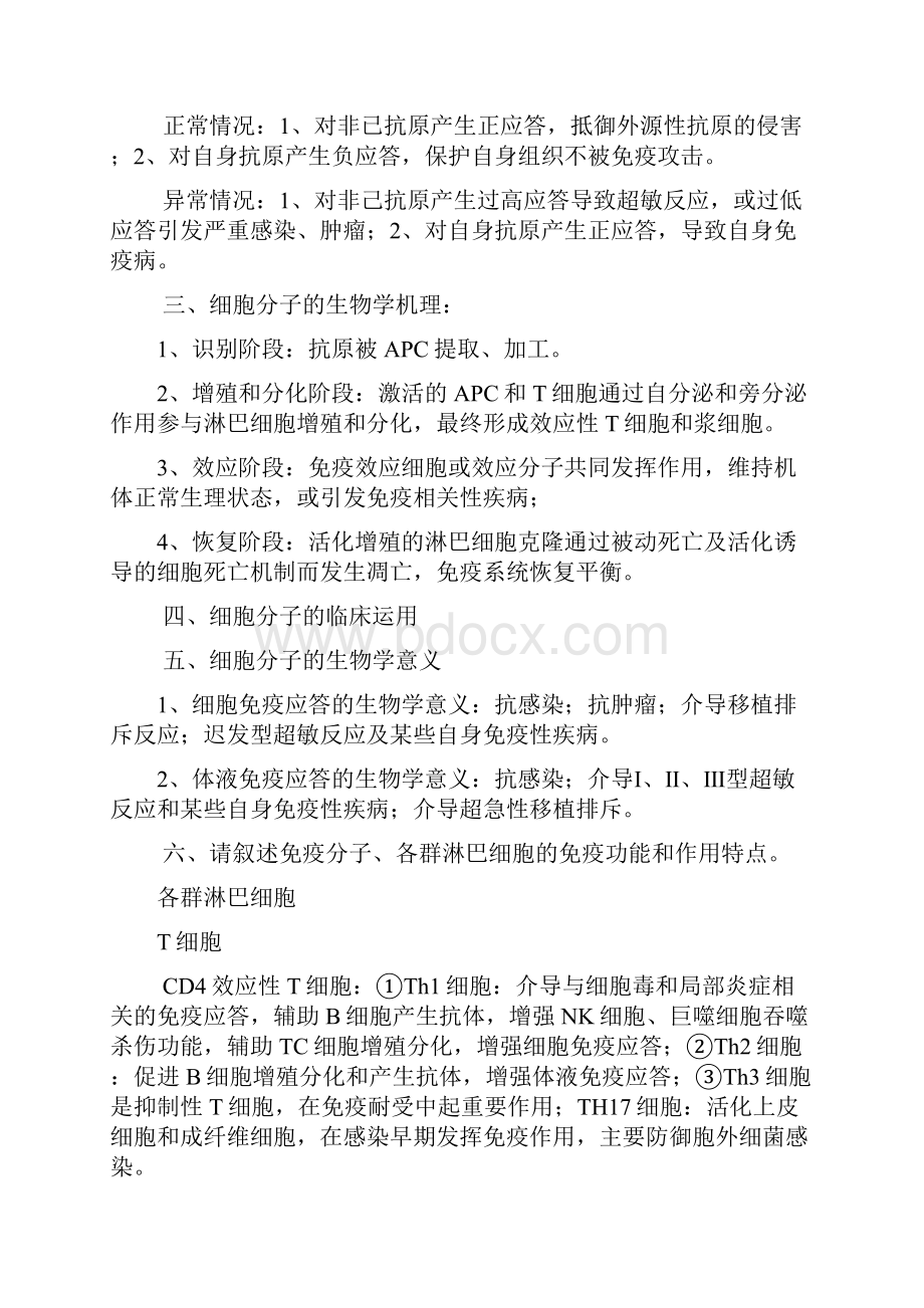 级临床研究生思考题.docx_第2页