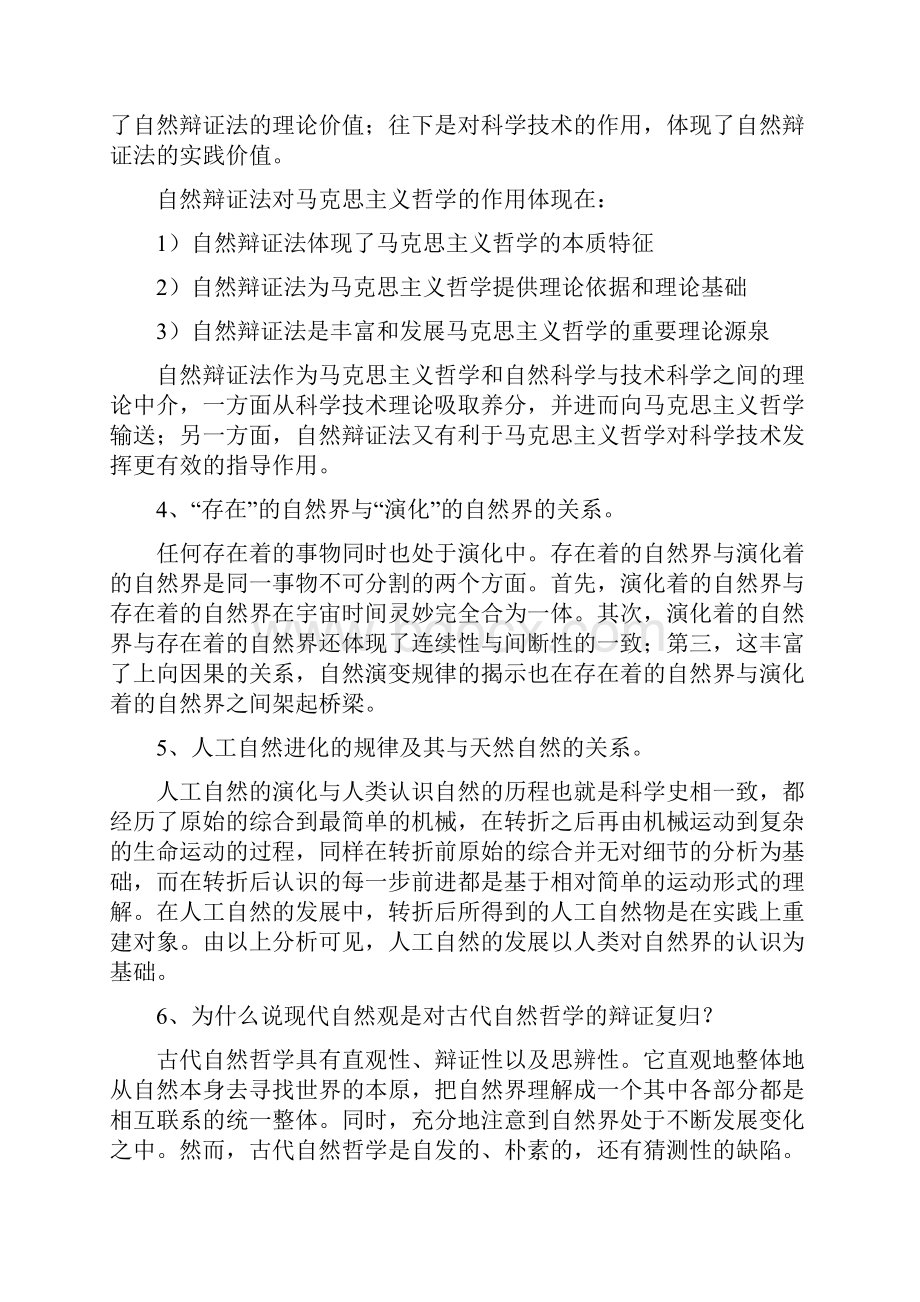 自然辨证法复习答案.docx_第3页