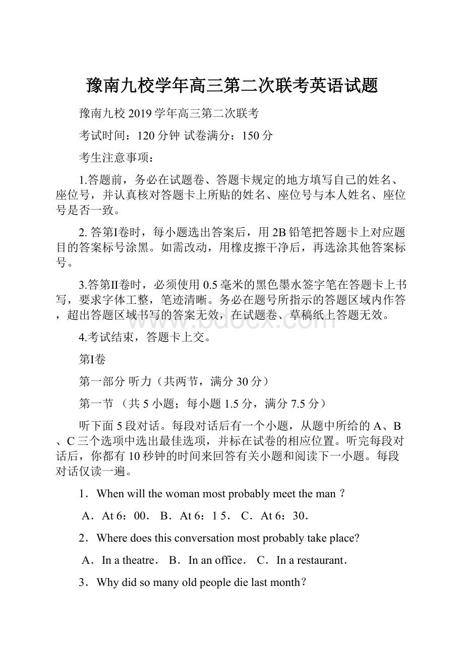 豫南九校学年高三第二次联考英语试题.docx