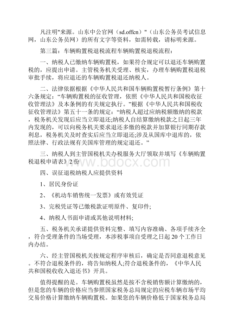 《车辆购置税退税有两种情形》.docx_第3页