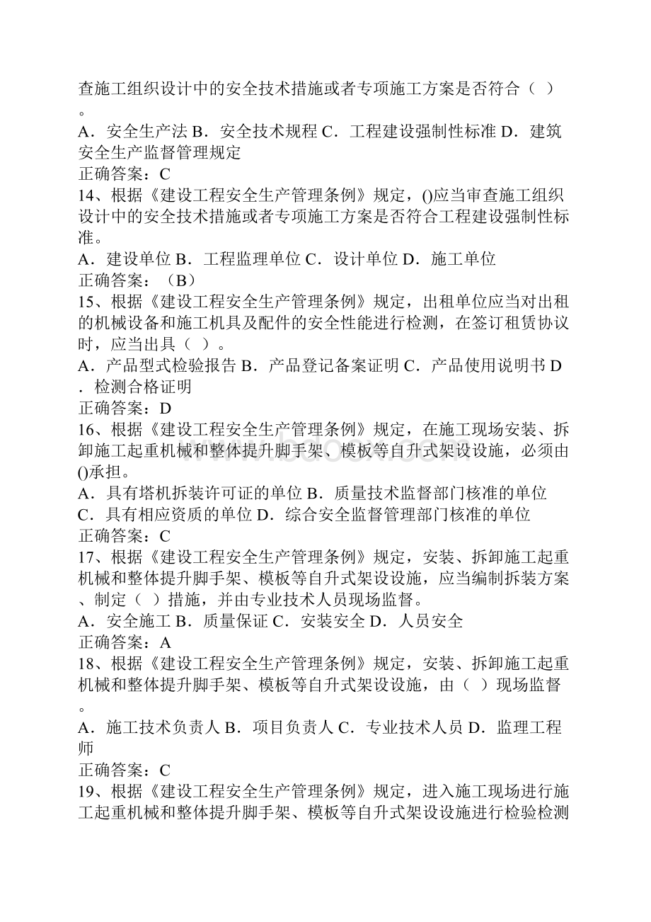 最新专职安全员模拟考试试题资料.docx_第3页