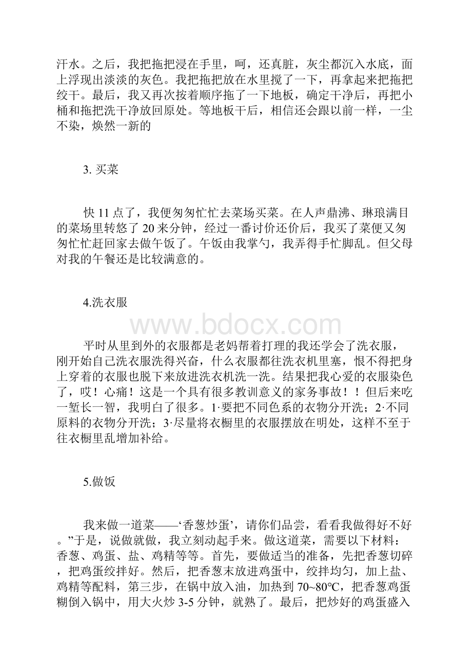 寒假社会实践活动范文初中生社会实践报告范文寒假.docx_第2页