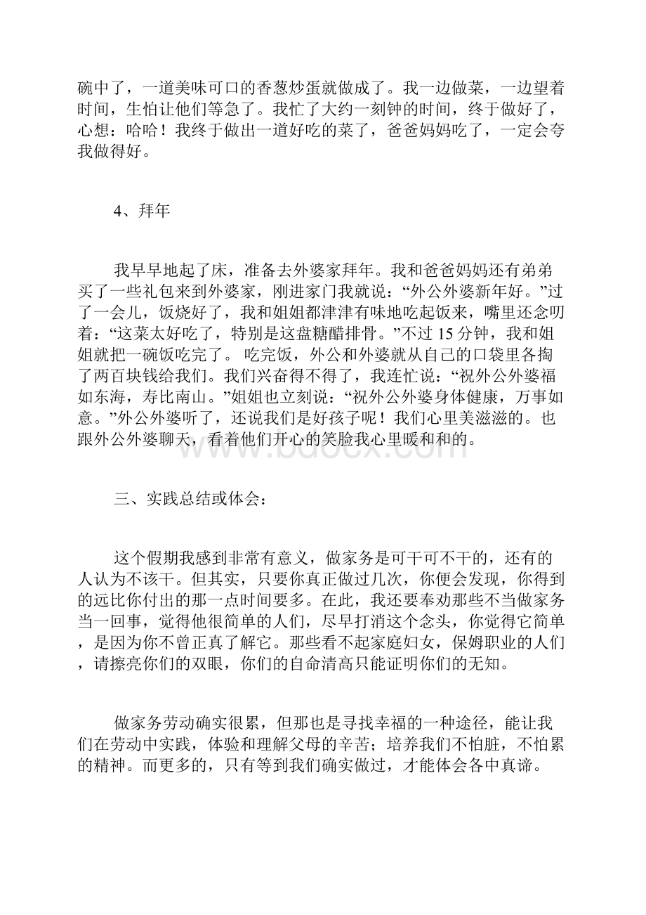 寒假社会实践活动范文初中生社会实践报告范文寒假.docx_第3页