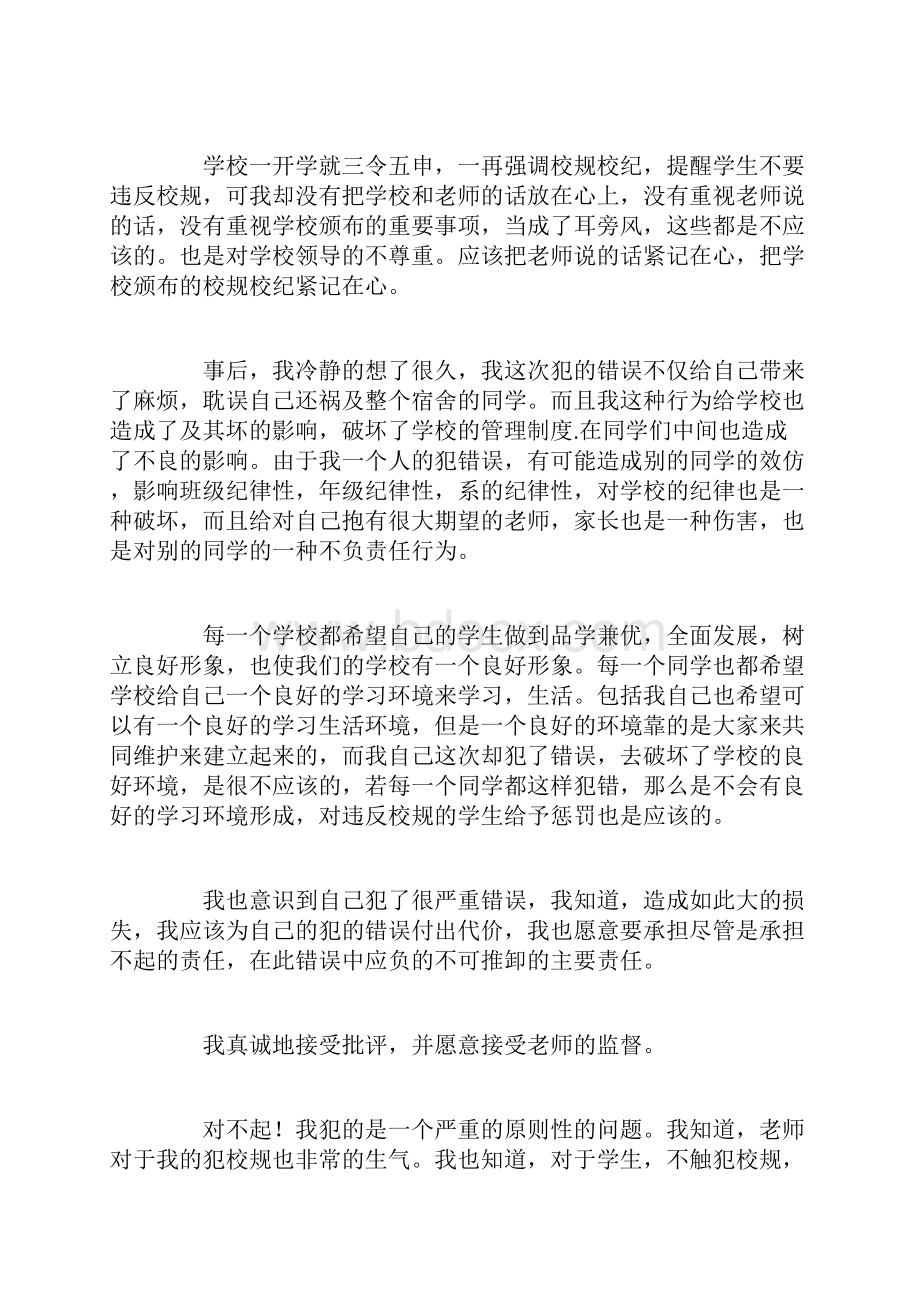 检讨书自我反省500字违反校纪.docx_第2页