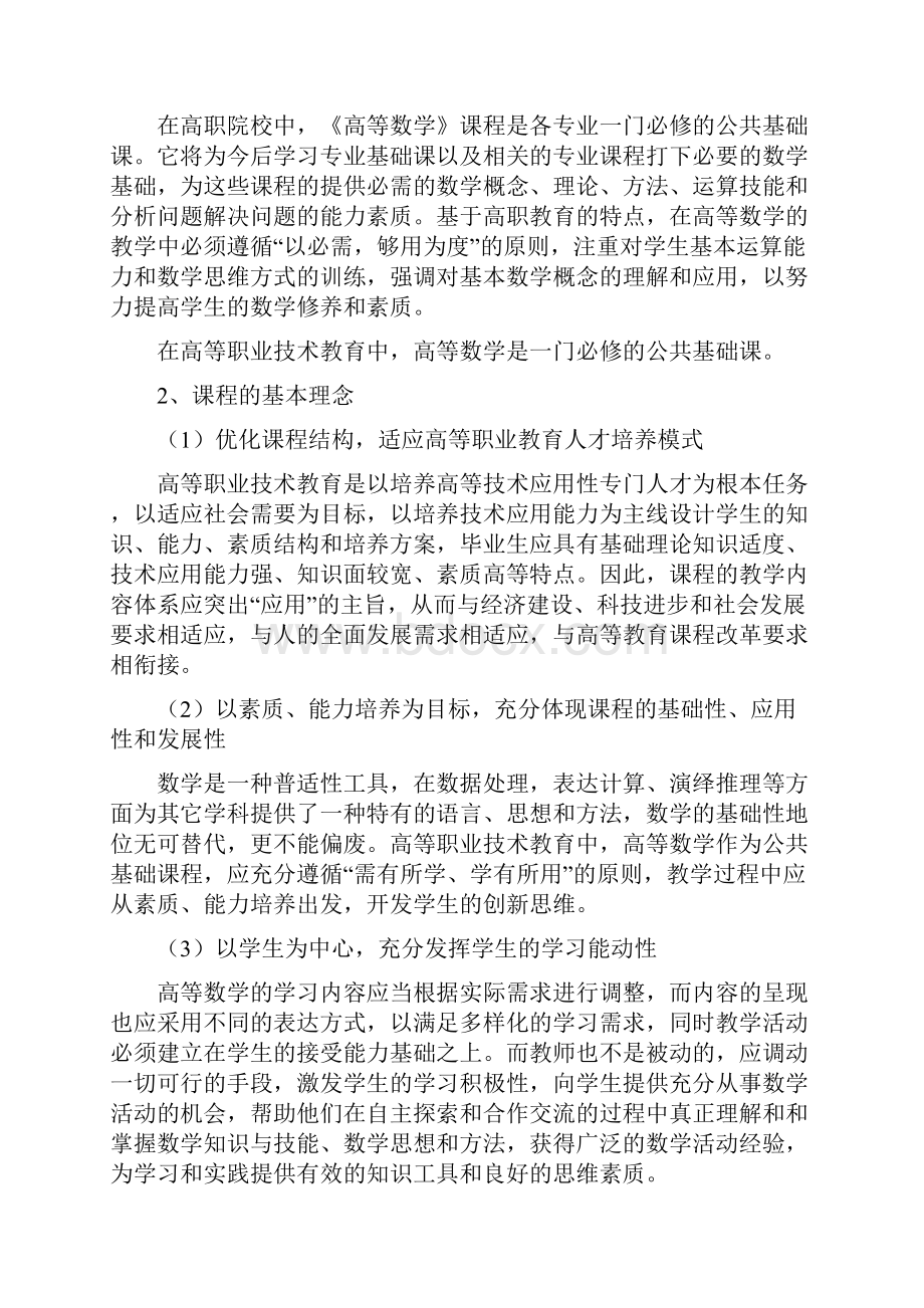 高等数学标准.docx_第3页