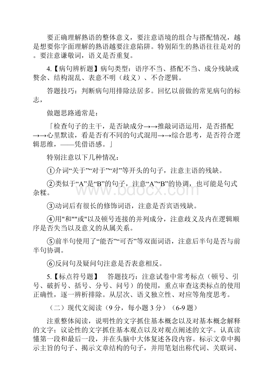 语文答题指导 导学案人教版高三.docx_第2页