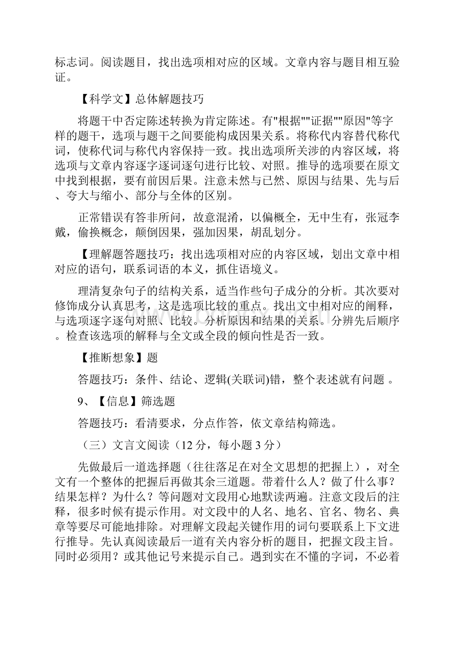 语文答题指导 导学案人教版高三.docx_第3页