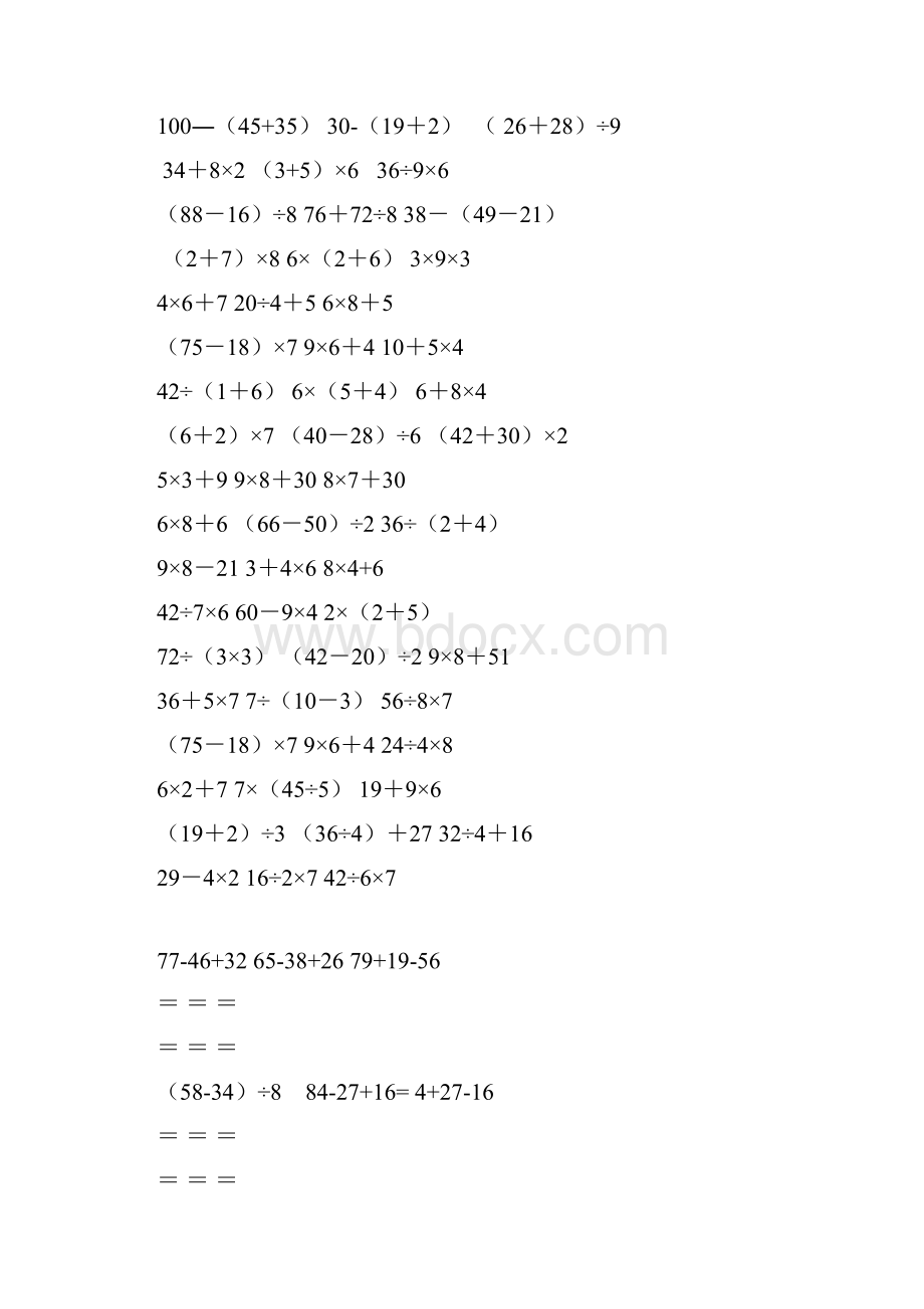 二年级数学递等式计算.docx_第2页