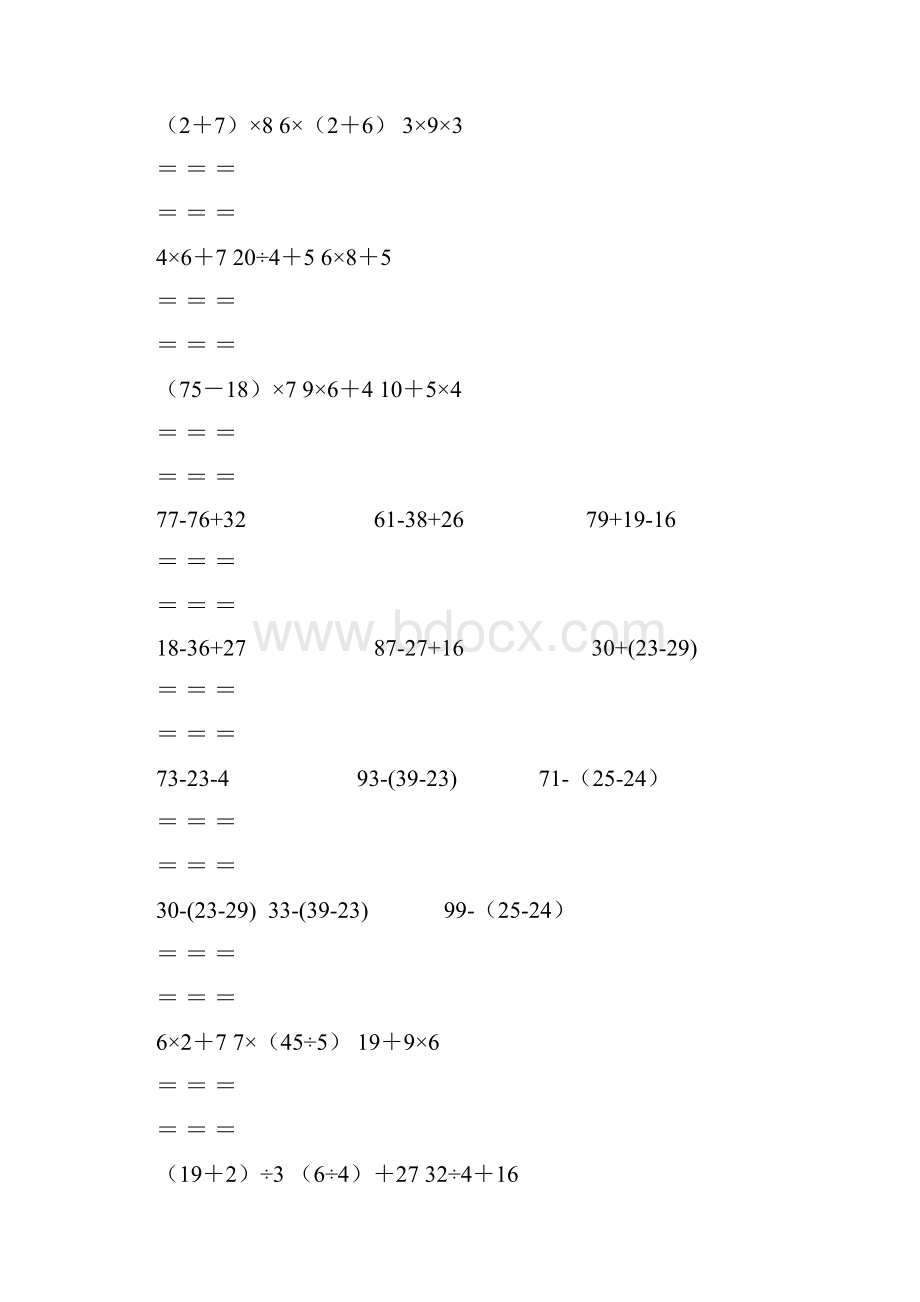 二年级数学递等式计算.docx_第3页