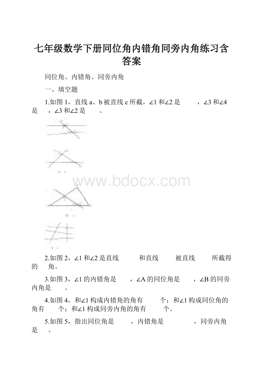 七年级数学下册同位角内错角同旁内角练习含答案.docx