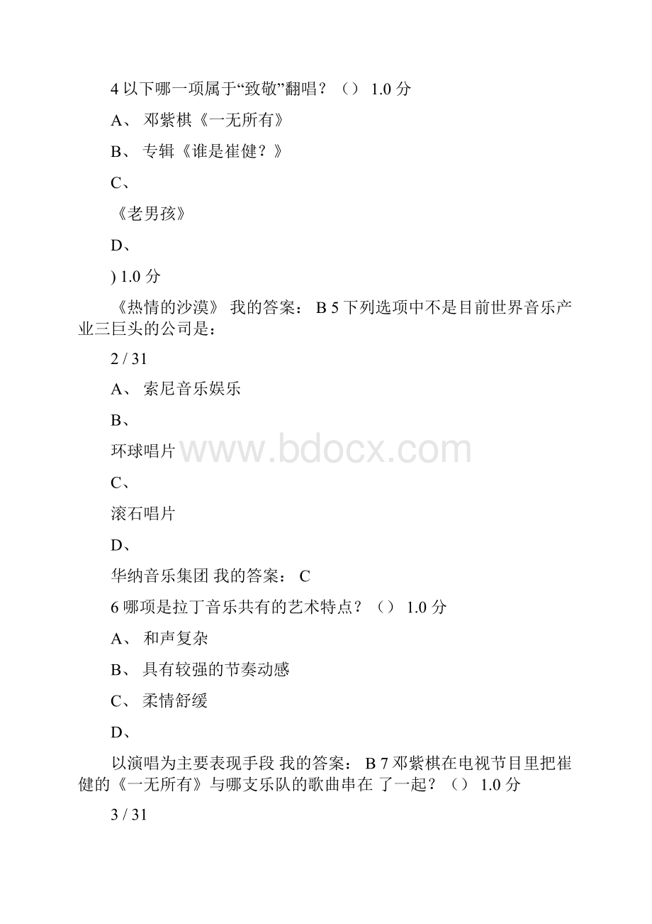 流行音乐答案.docx_第2页