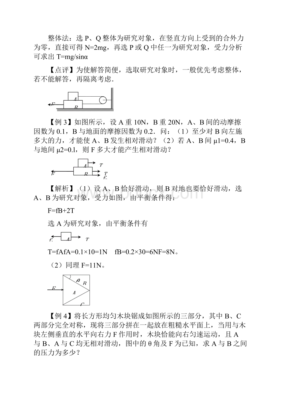 专题 整体法和隔离法.docx_第3页