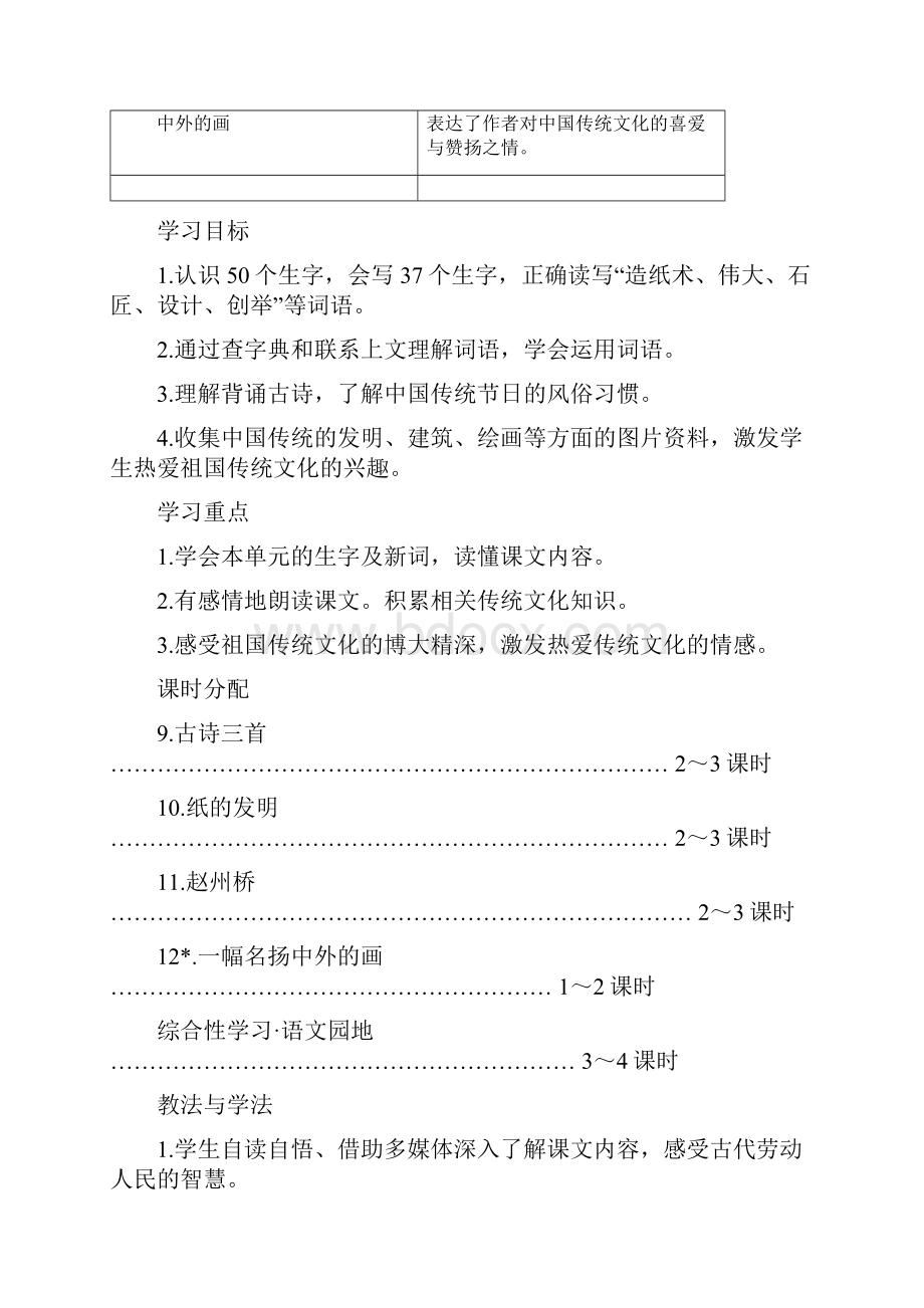 部编版语文三年级下册第三单元教学设计.docx_第2页