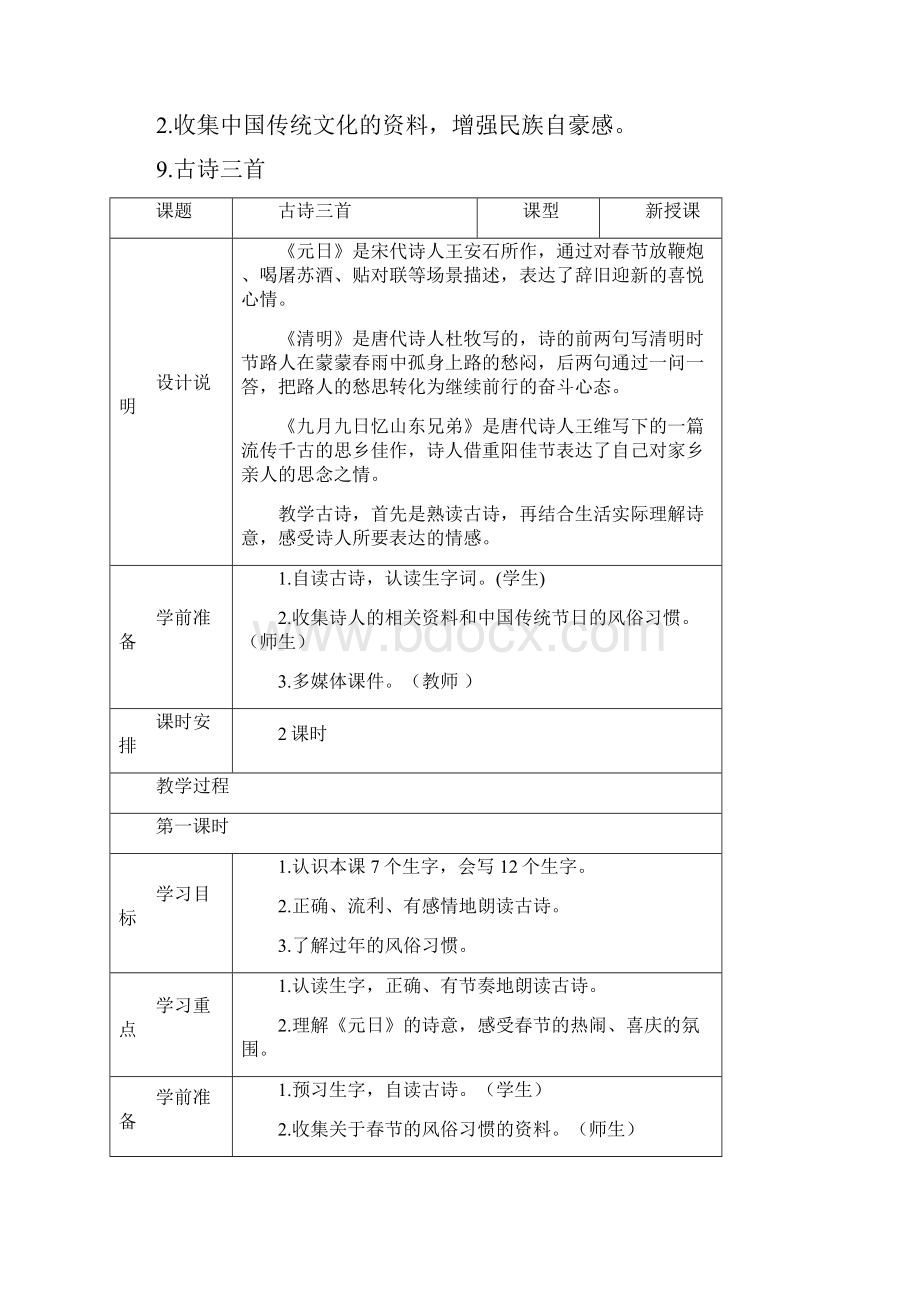 部编版语文三年级下册第三单元教学设计.docx_第3页