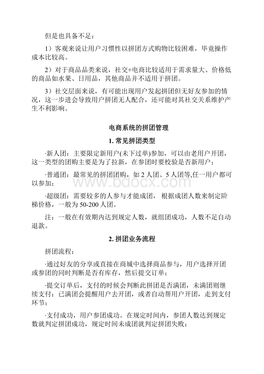 拼团程序有哪些拼团模式全攻略带你深入了解.docx_第2页