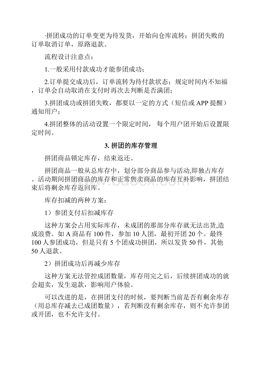 拼团程序有哪些拼团模式全攻略带你深入了解.docx_第3页