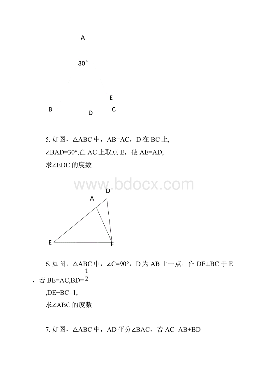 等腰三角形经典练习题有难度.docx_第3页