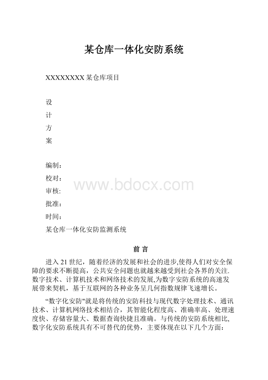 某仓库一体化安防系统.docx_第1页