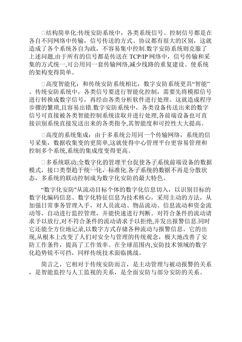 某仓库一体化安防系统.docx_第2页