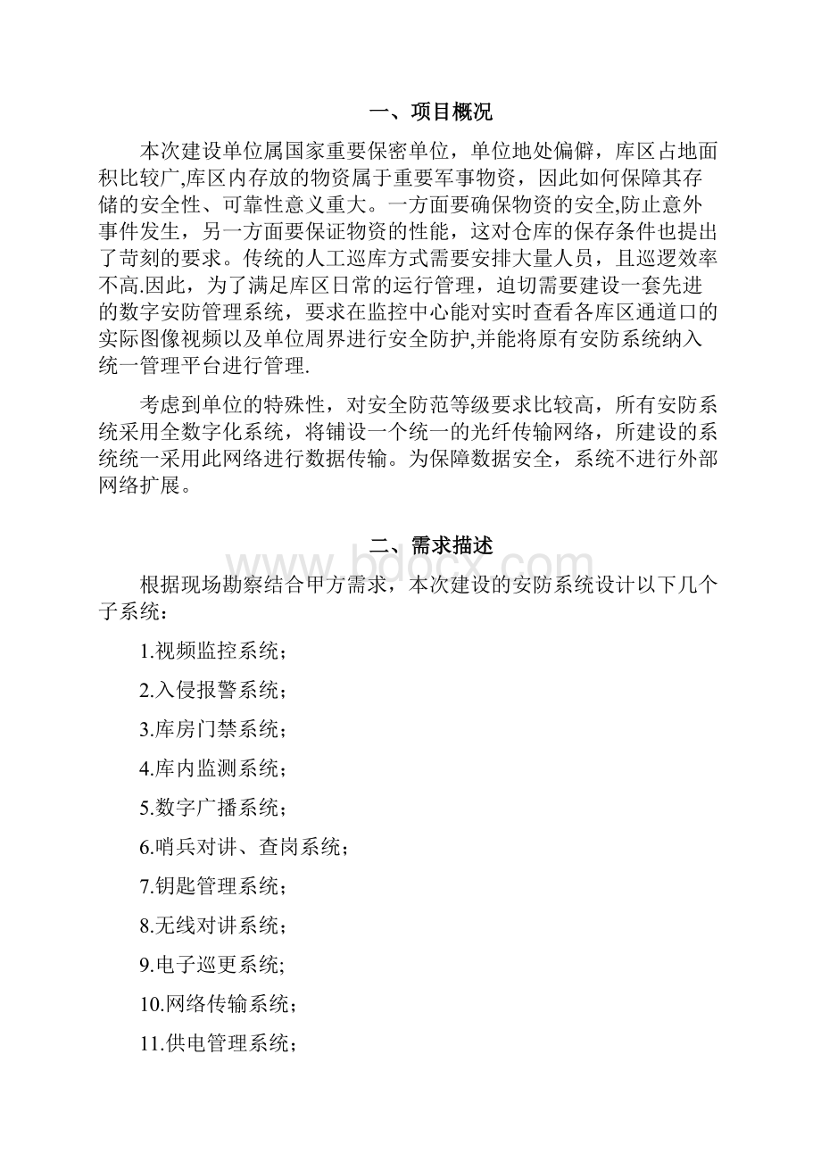 某仓库一体化安防系统.docx_第3页