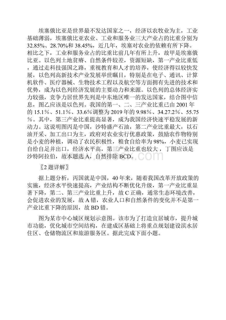 辽宁省普通高等学校招生考试适应性测试地理试题解析版.docx_第2页