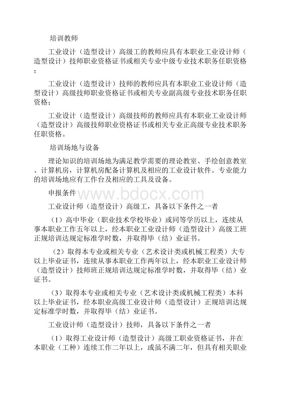 工业产品造型设计高级工技师高级技师考核大纲.docx_第2页