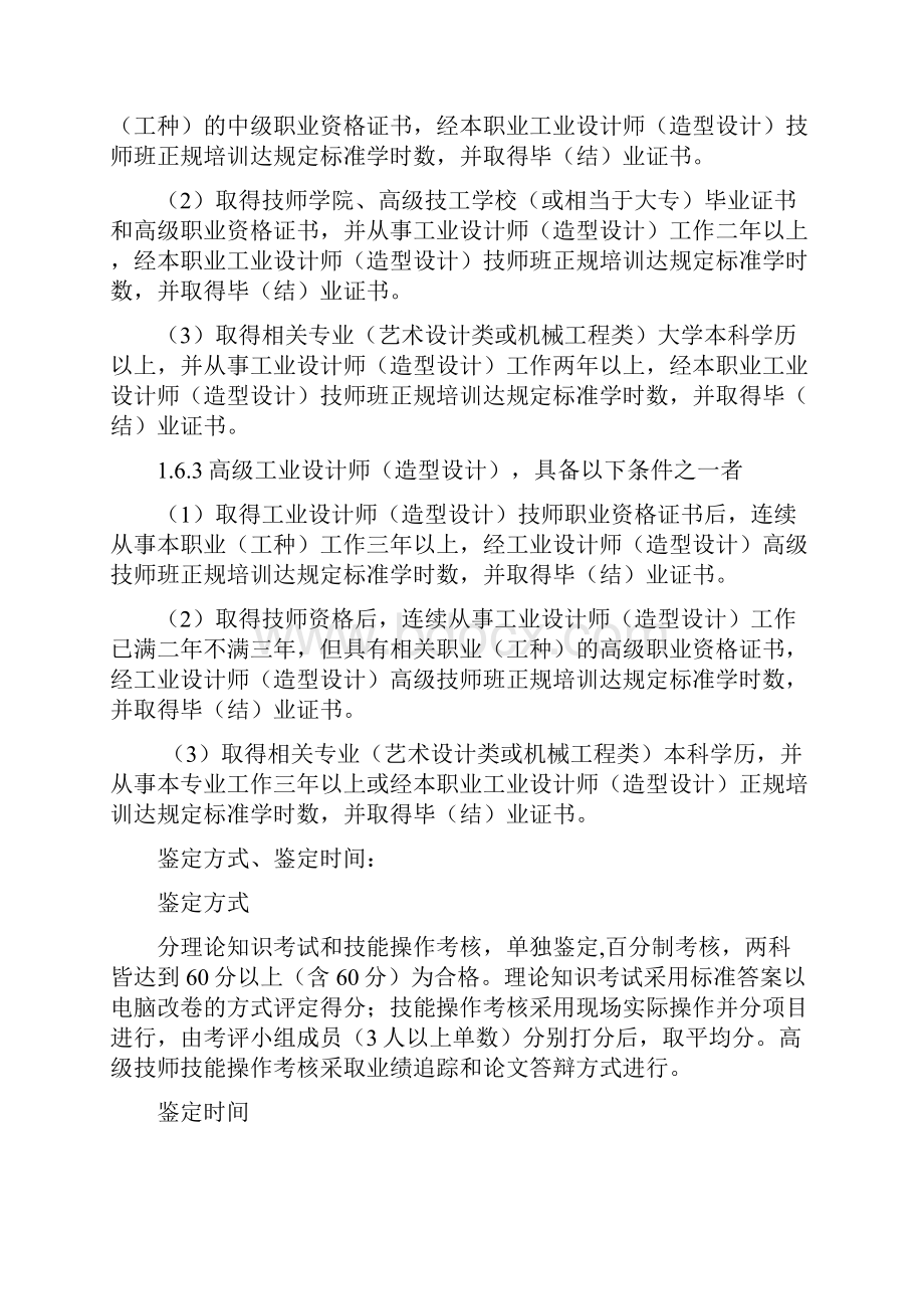 工业产品造型设计高级工技师高级技师考核大纲.docx_第3页