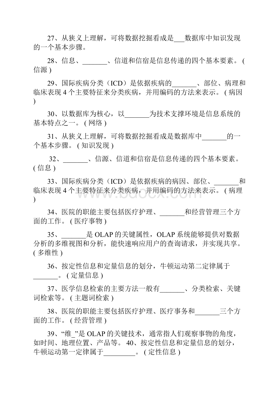 医学信息技术题库200道填空题.docx_第3页